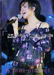 真實台北演唱會