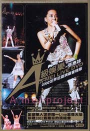 A級娯樂世界巡廻演唱會