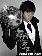 羅志祥（ショウ・ルオ）『舞所不在』(台湾版)